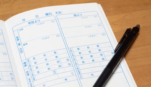 保育士としての連絡帳の使い方と書くときに意識したい2つのポイント